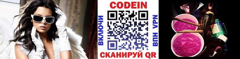Кодеин Purple Drank  даркнет сайт  Макарьев 
